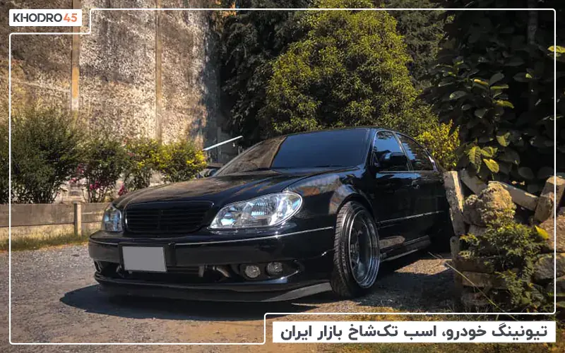 تیونینگ خودرو، اسب تک ‌شاخ بازار ایران