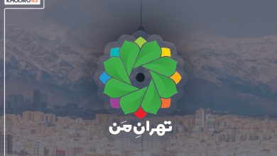 سامانه تهران من، راهنمای خودرویی برای پایتخت نشینان 